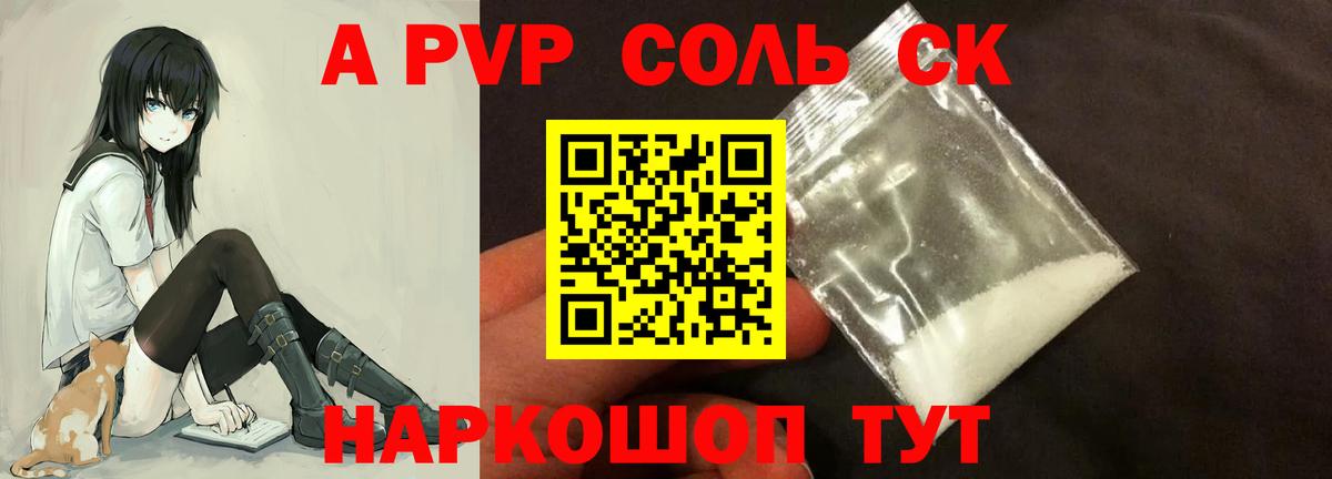 купить закладку  Alpha-PVP крисы CK  A PVP СК КРИС  APVP  Вход с VPN  Заволжье  Alfa_PVP крисы CK 
