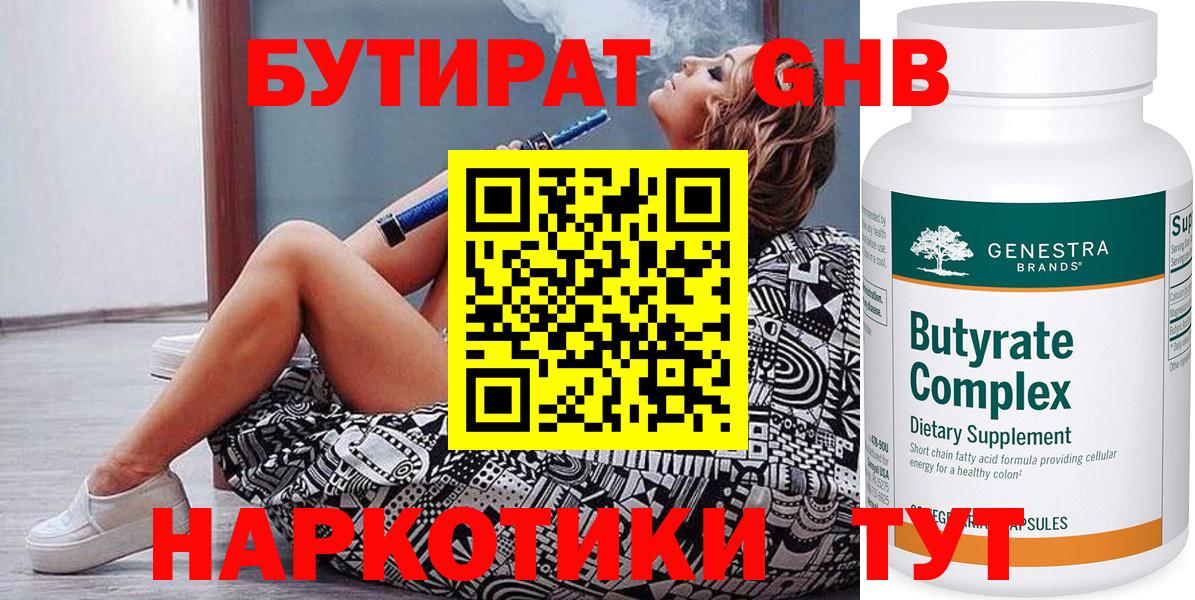 БУТИРАТ Butirat Заволжье
