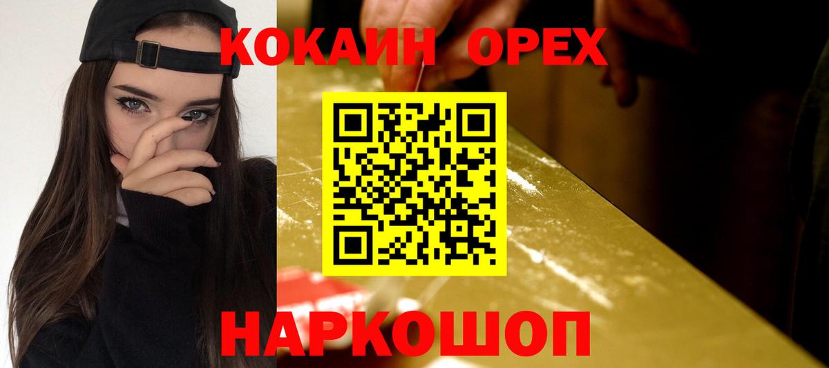 КОКАИН Колумбийский  Кокаин  Заволжье  Вход с VPN  КОКАИН Fish Scale 