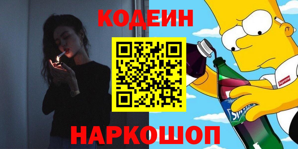 Заволжье  Кодеин напиток Lean (лин)  Codein напиток Lean (лин)  где продают   Вход с VPN 