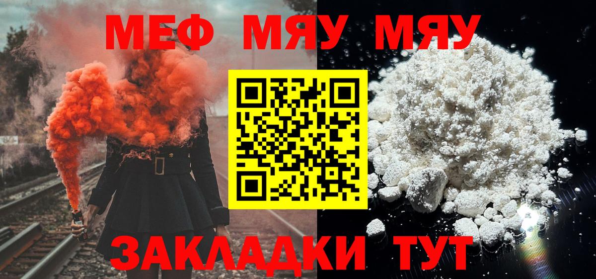 Меф мяу мяу мука Заволжье