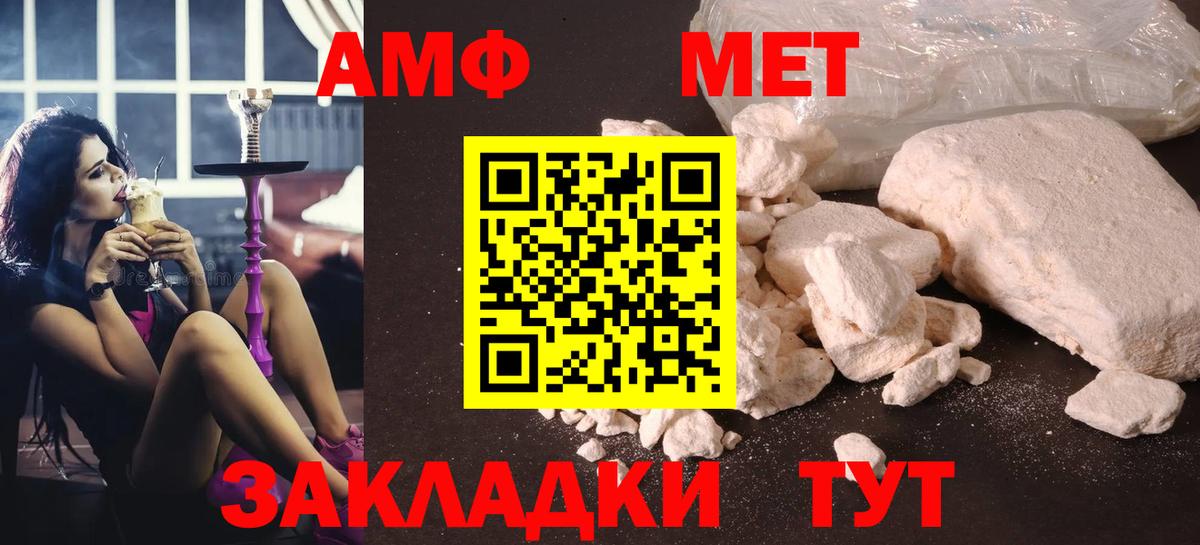 МЕТАМФЕТАМИН кристалл Заволжье
