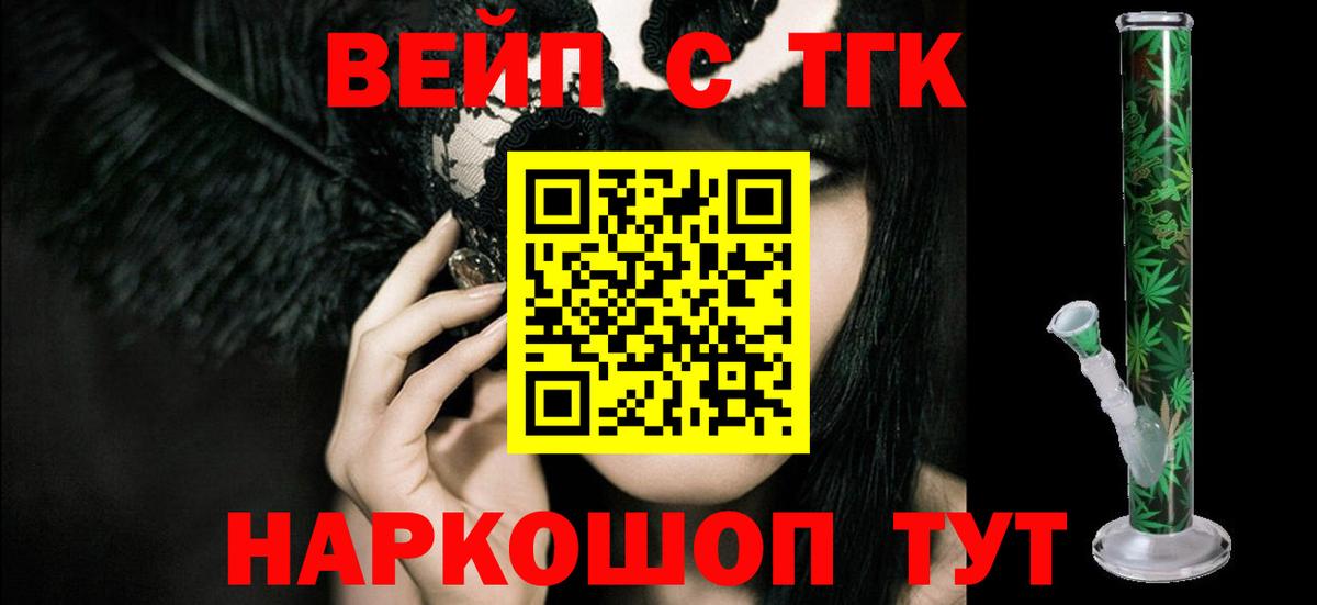 ТГК вейп Заволжье